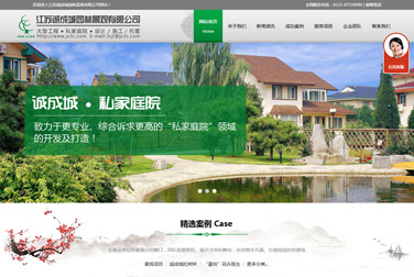 >江蘇誠(chéng)成城園林景觀(guān)有限公司
