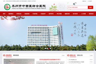 >泰州市中西醫(yī)結(jié)合醫(yī)院