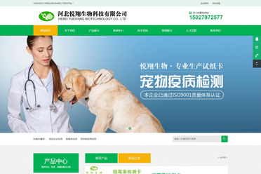 >河北悅翔生物科技有限公司